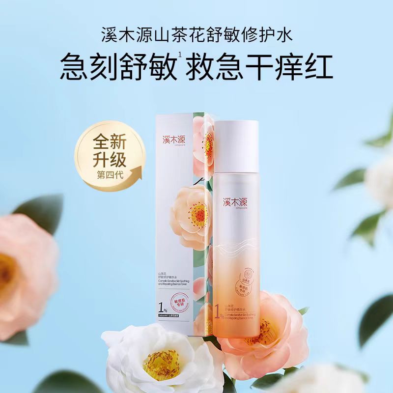 溪木源山茶花水乳