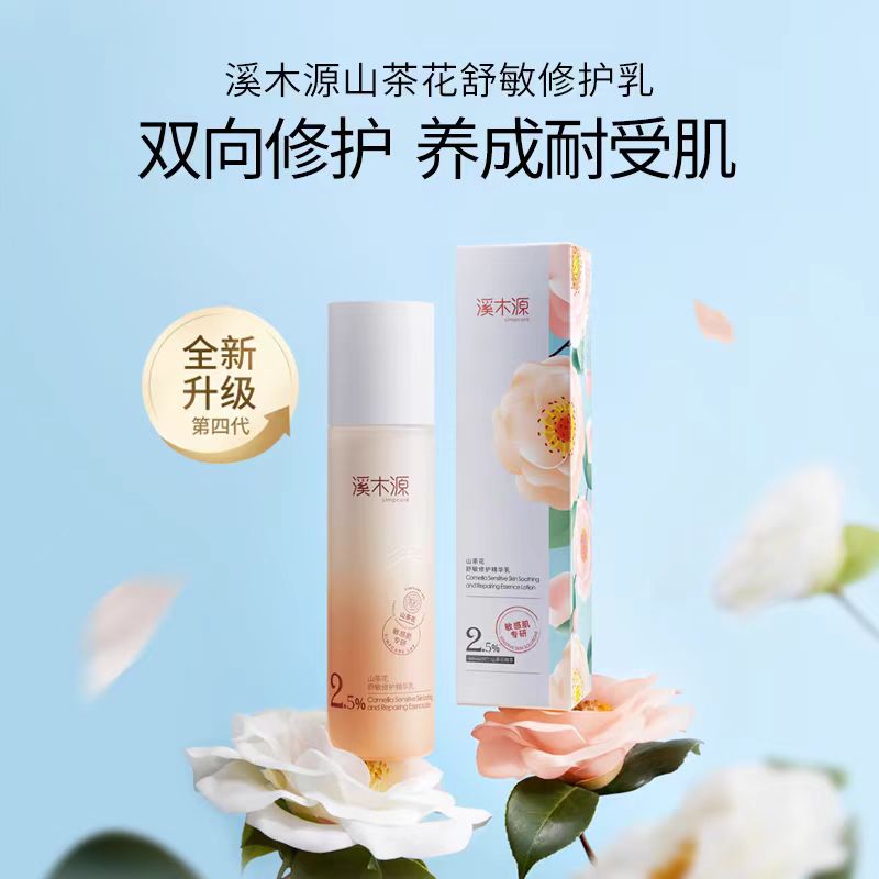 溪木源山茶花水乳