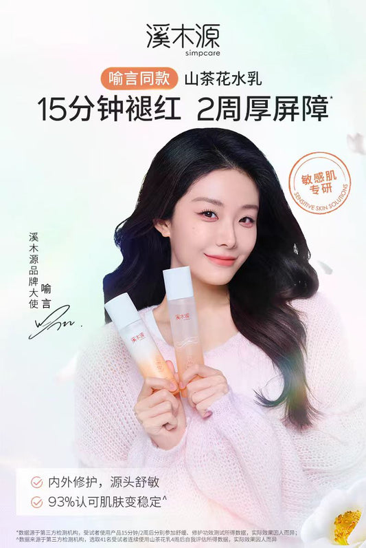 溪木源山茶花水乳