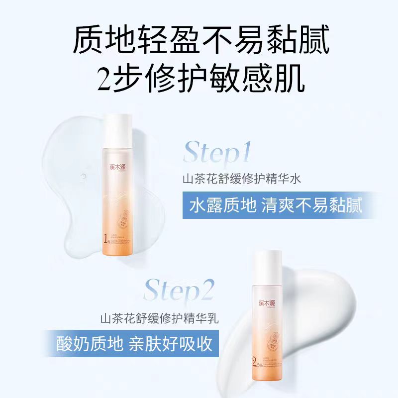 溪木源山茶花水乳