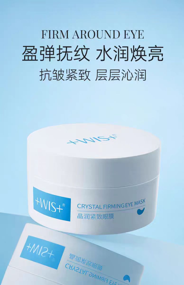 WIS晶润紧致眼膜60片/盒