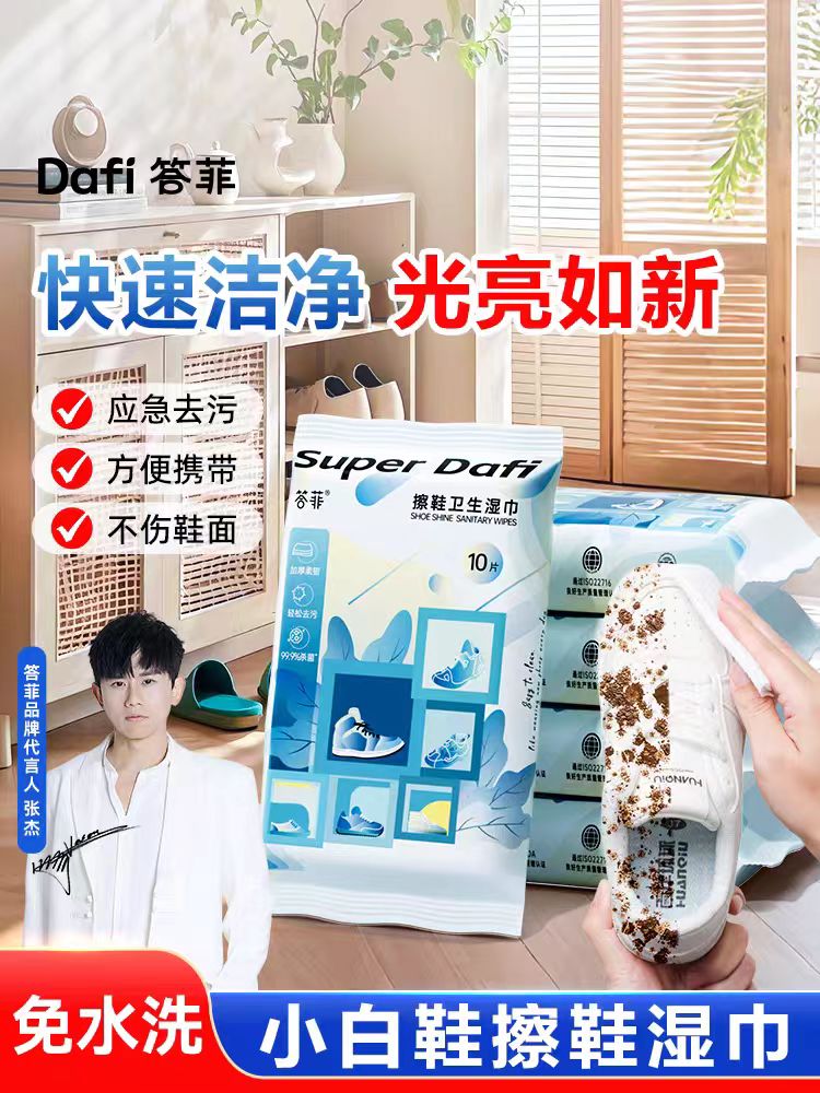 答菲擦鞋湿巾10片/包