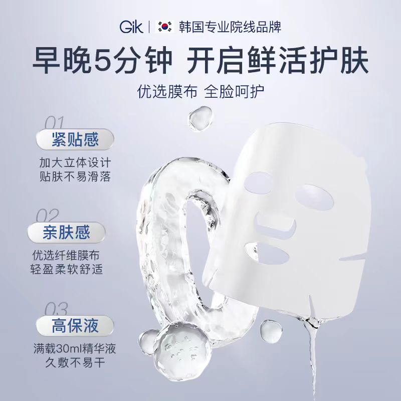 韩国GIKPRP胶原熬夜救急修护保湿补水面膜21片/袋