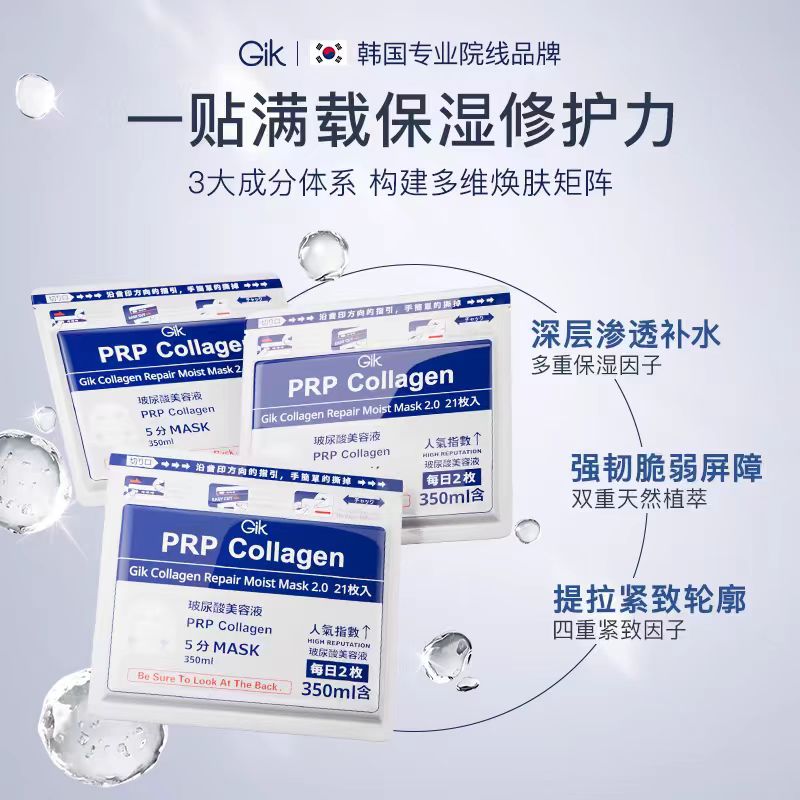 韩国GIKPRP胶原熬夜救急修护保湿补水面膜21片/袋