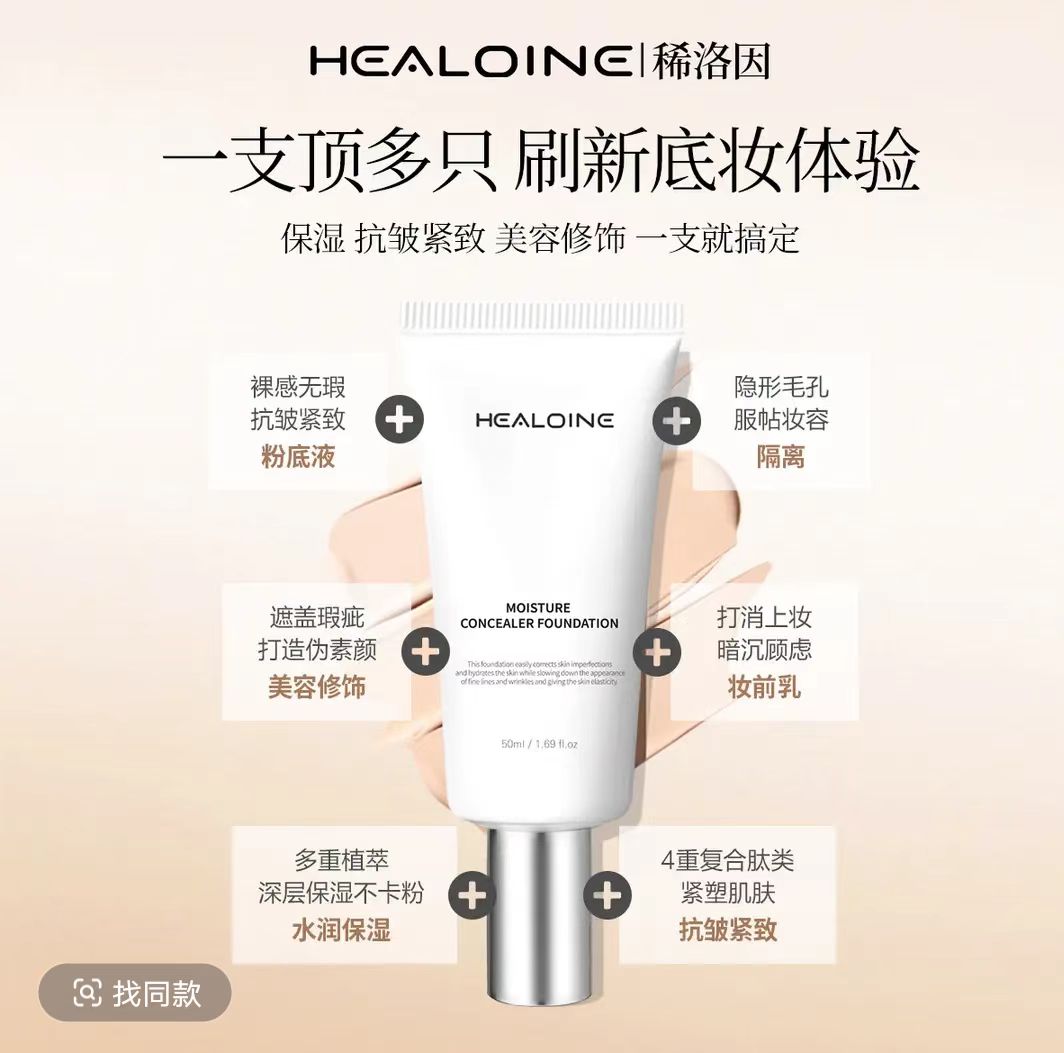 韩国HEALOINE稀洛因水光粉底液发光素颜霜50ml