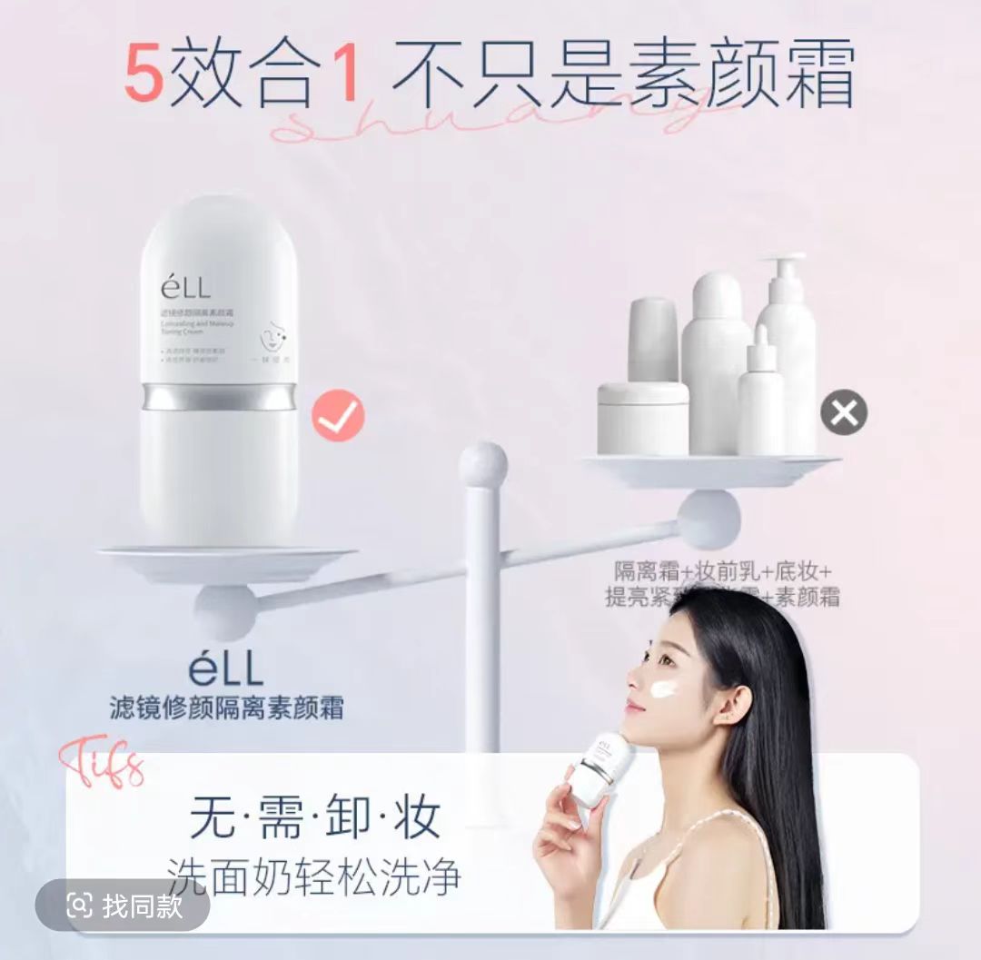 ELL面部素颜霜提亮养肤妆前乳30g