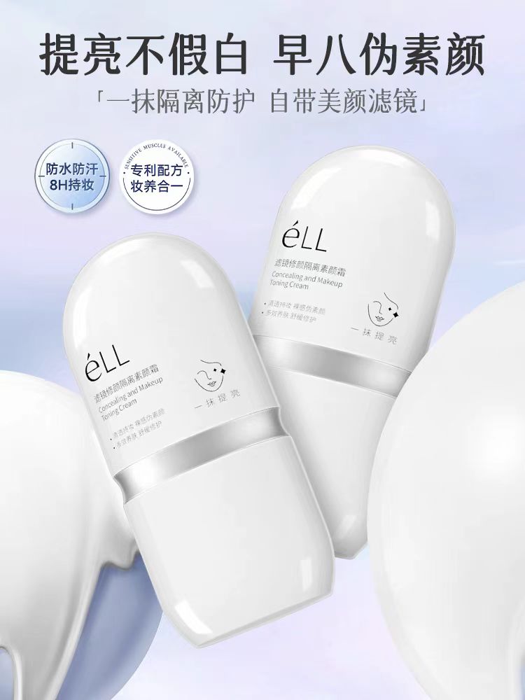 ELL面部素颜霜提亮养肤妆前乳30g