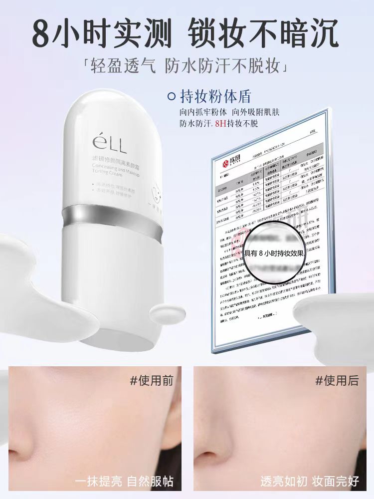 ELL面部素颜霜提亮养肤妆前乳30g