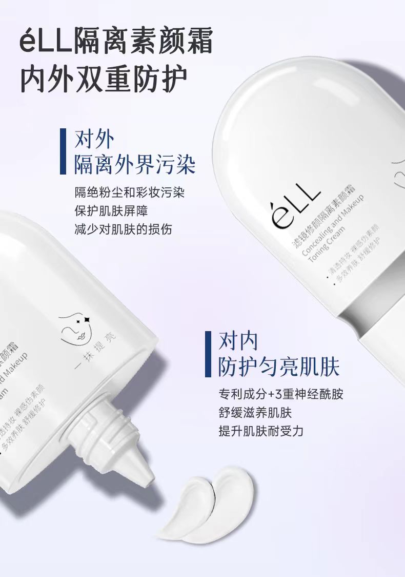 ELL面部素颜霜提亮养肤妆前乳30g