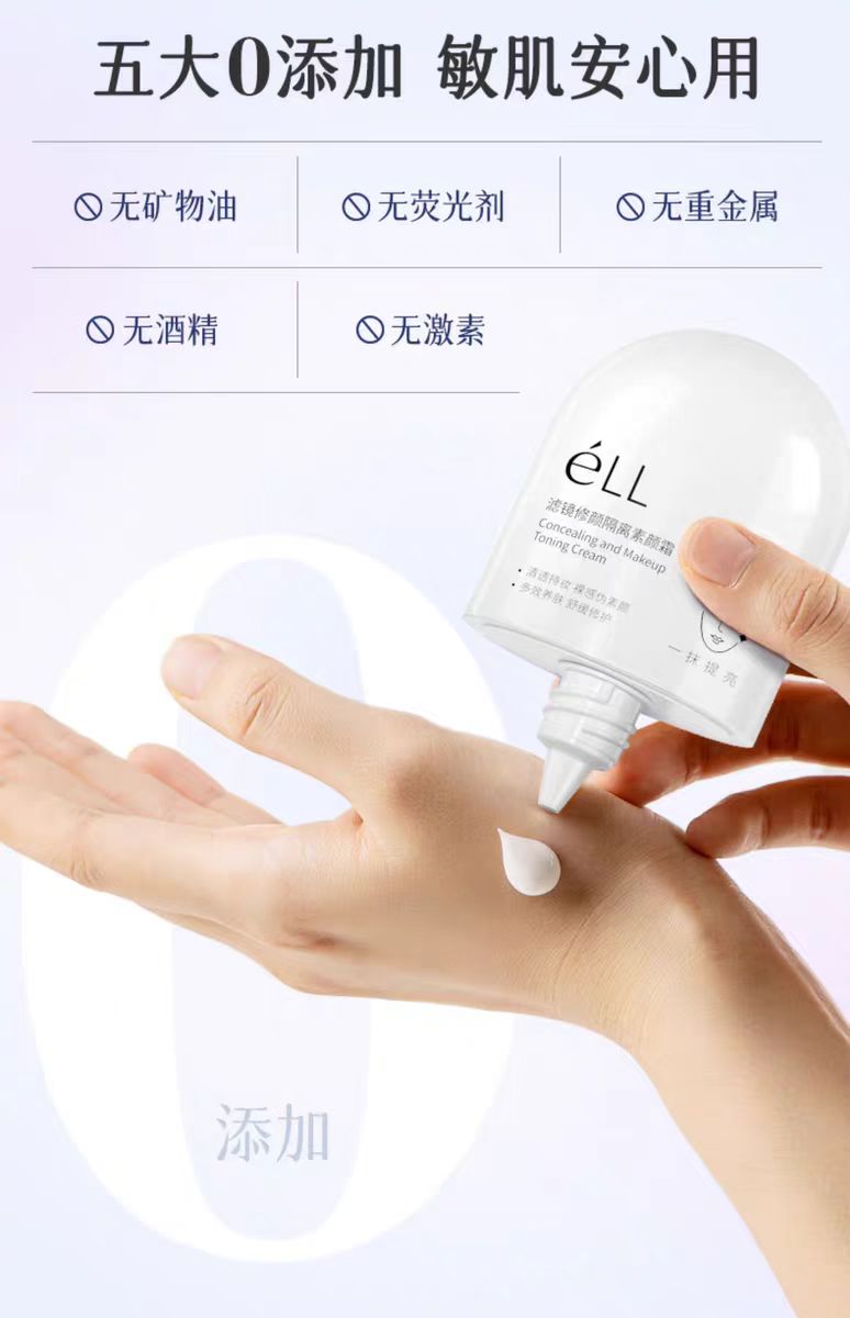 ELL面部素颜霜提亮养肤妆前乳30g
