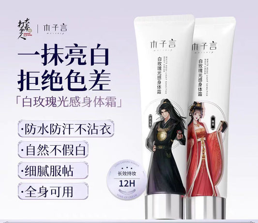 木子言身体素颜霜100g