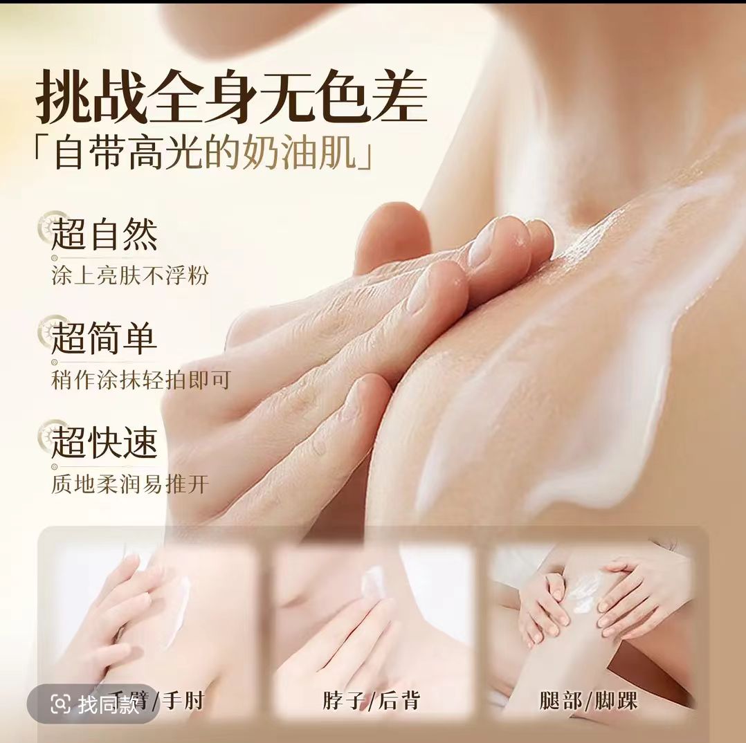 木子言身体素颜霜100g