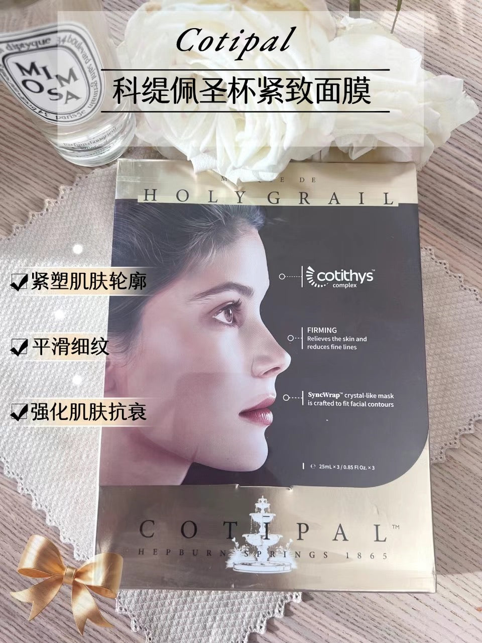 Cotipal科缇佩面膜