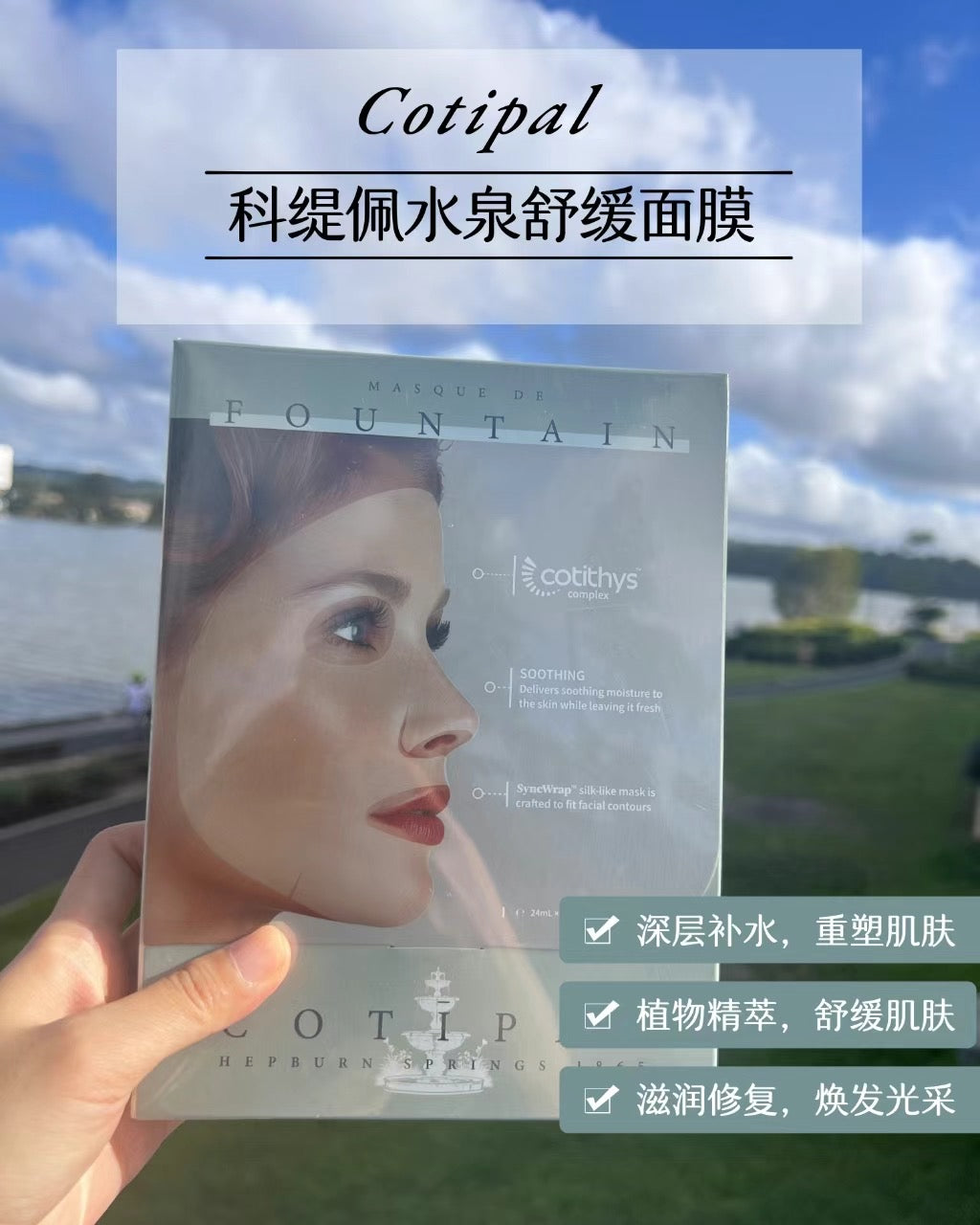 Cotipal科缇佩面膜