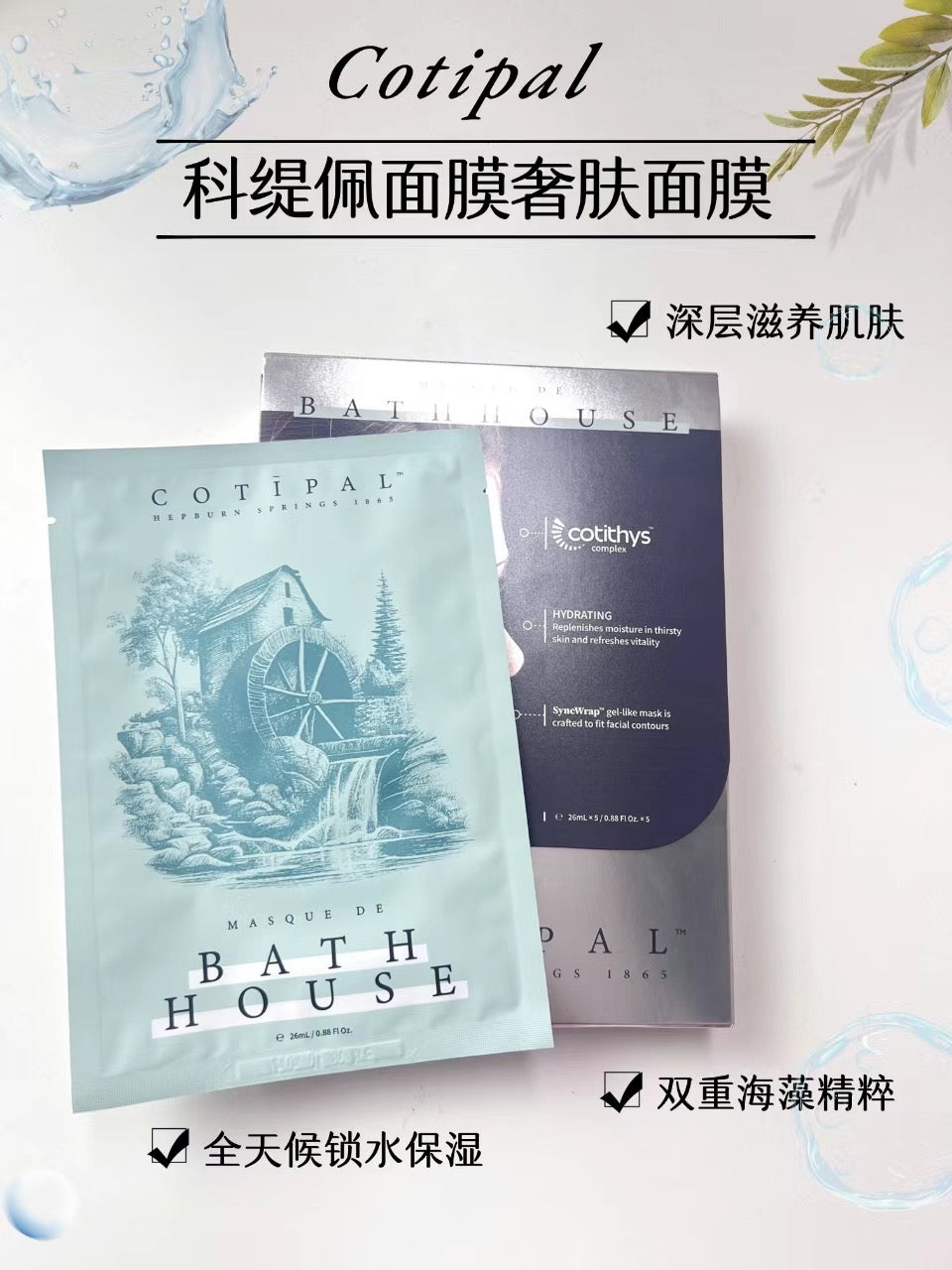 Cotipal科缇佩面膜