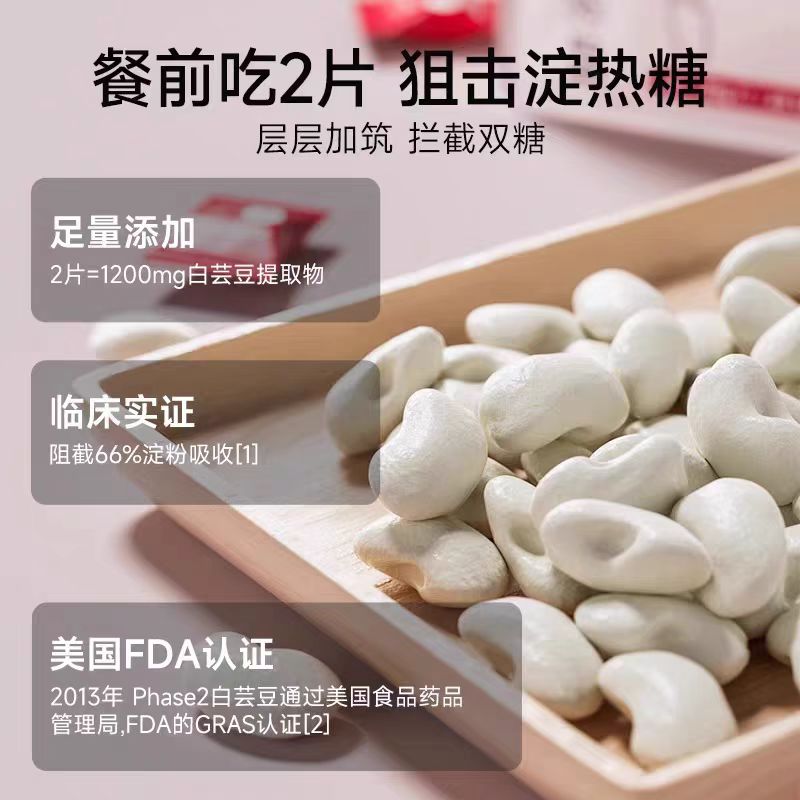 Bio-e白芸豆阻断片酵素片60片