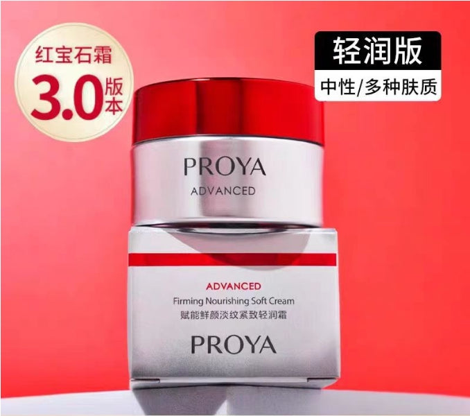珀莱雅赋能鲜颜淡纹紧致红宝石水乳
