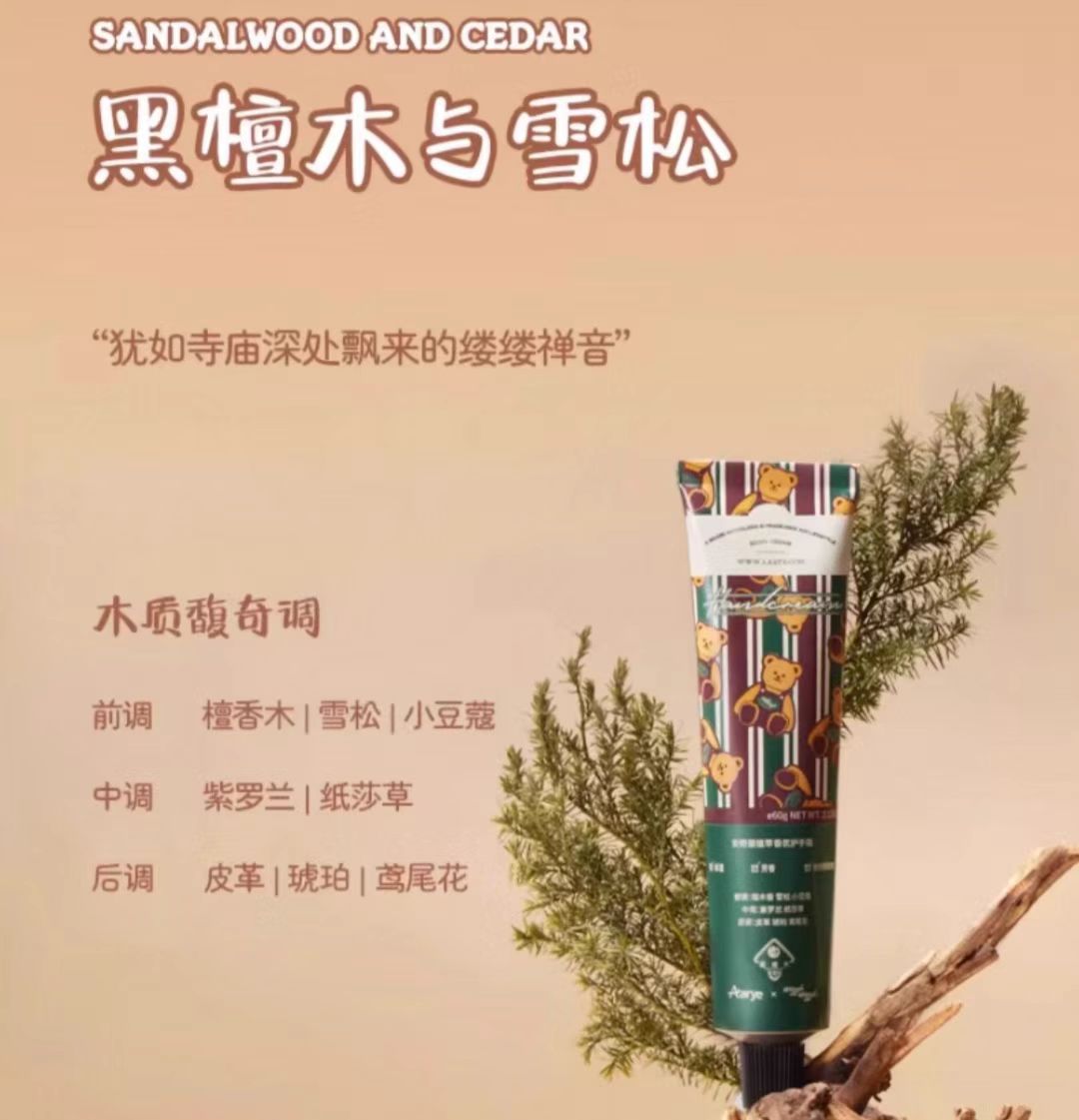 aarye安野屋香氛精油护手霜