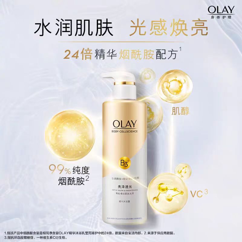 OLAY烟酰胺沐浴露