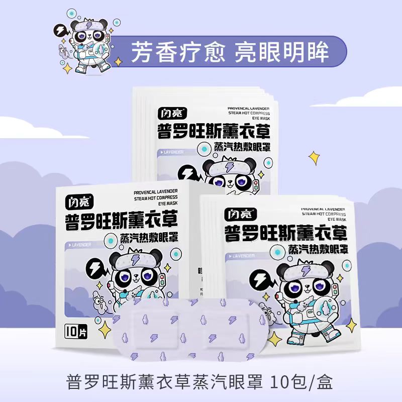 闪亮熊猫蒸汽眼罩缓解眼疲劳 10片/盒