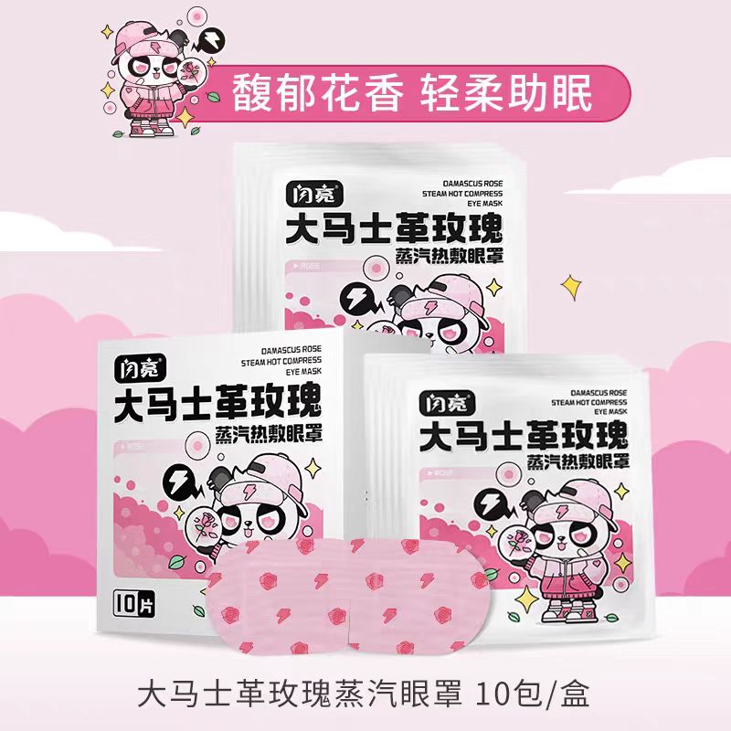 闪亮熊猫蒸汽眼罩缓解眼疲劳 10片/盒