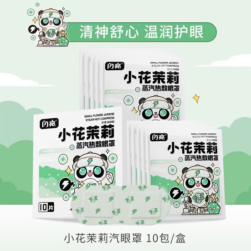 闪亮熊猫蒸汽眼罩缓解眼疲劳 10片/盒