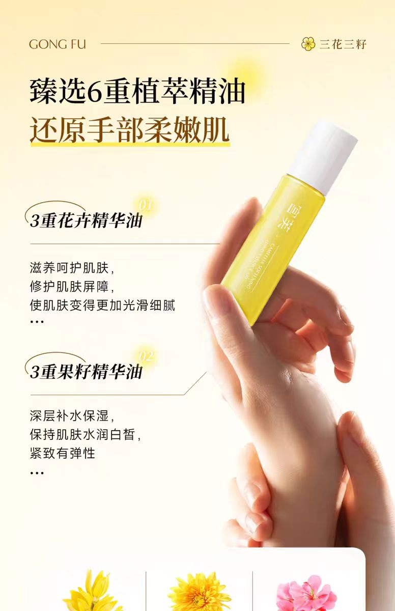 宫芙山茶花柔润手部精华油10ml