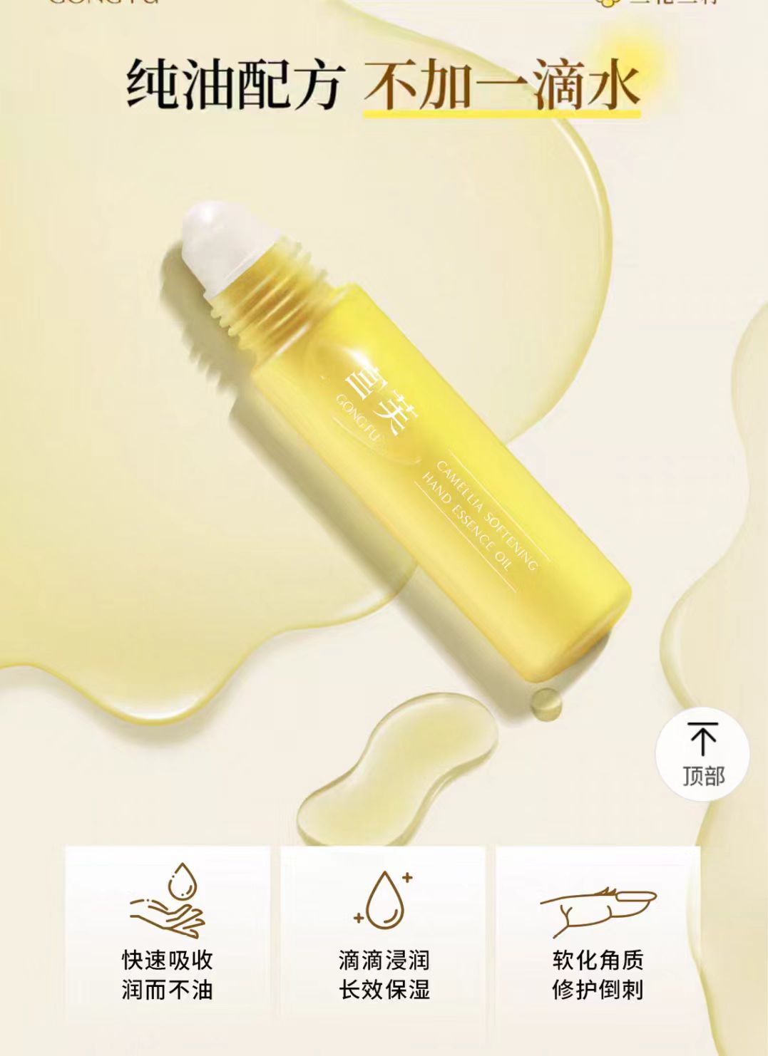 宫芙山茶花柔润手部精华油10ml
