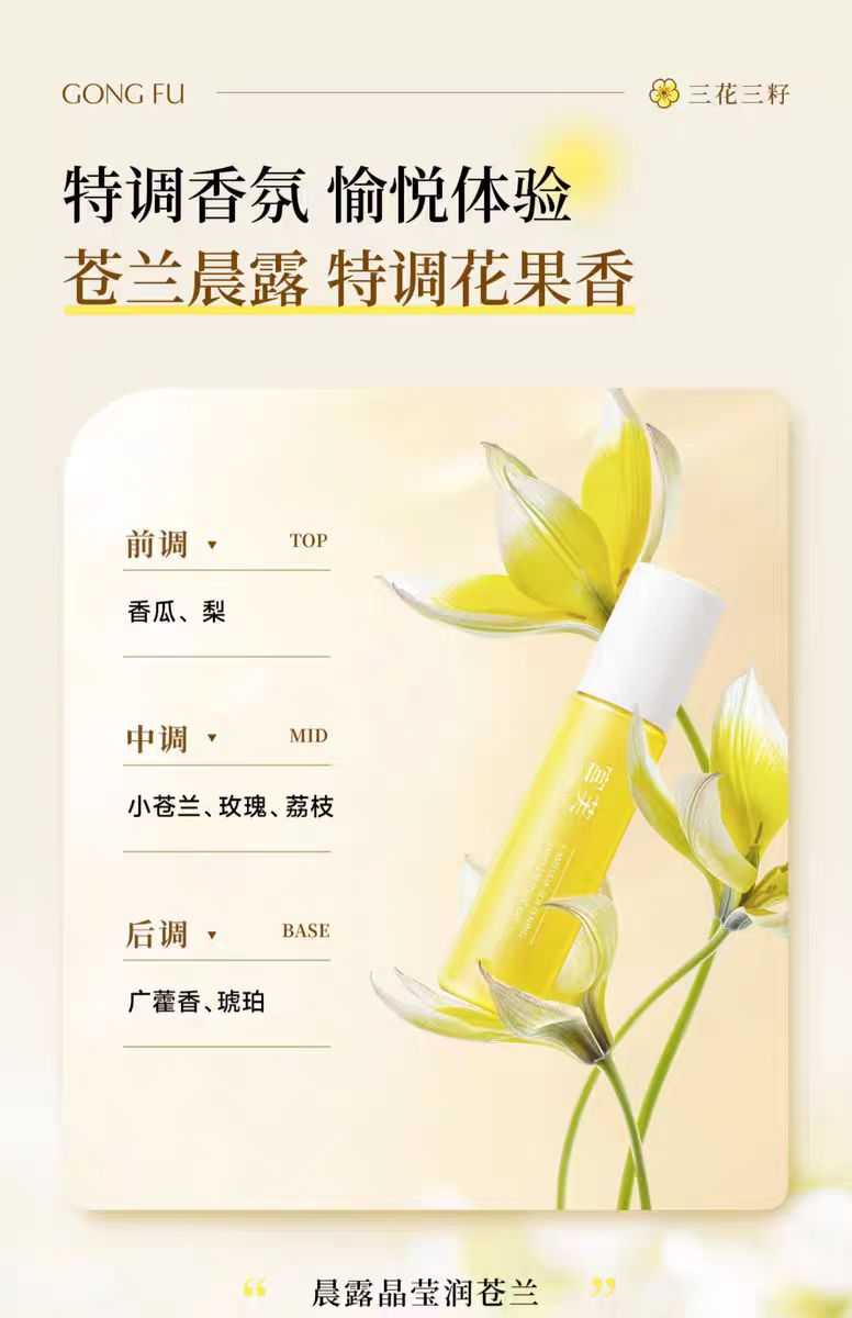 宫芙山茶花柔润手部精华油10ml