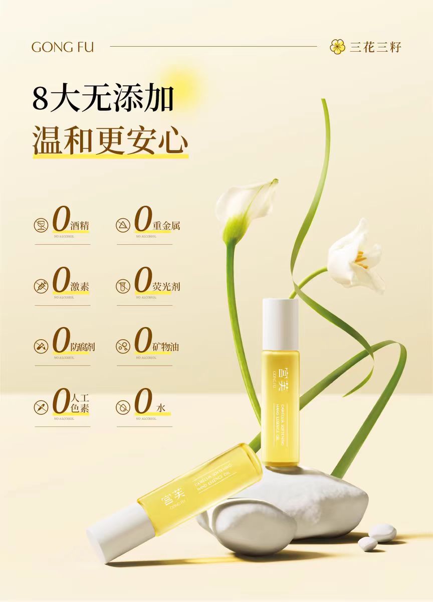 宫芙山茶花柔润手部精华油10ml