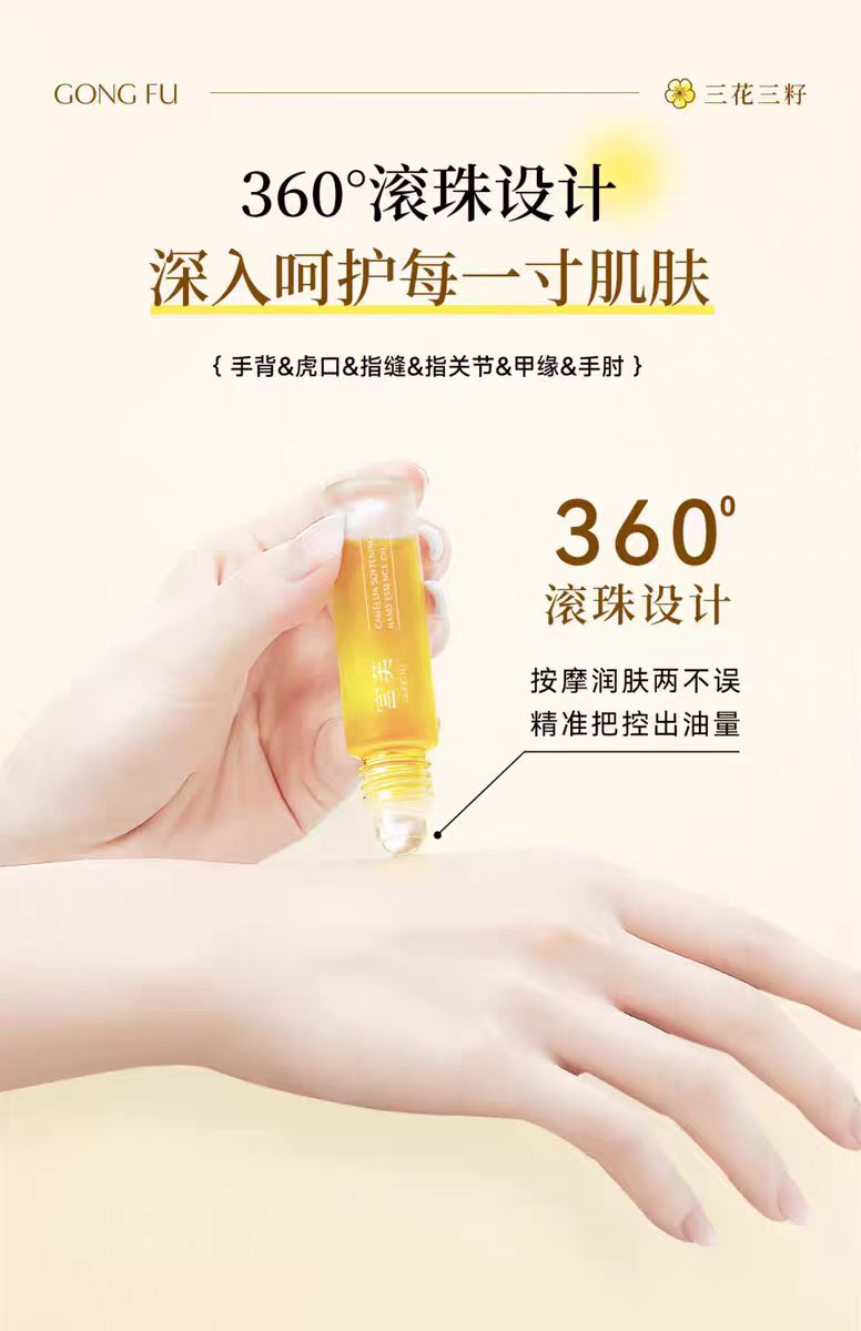 宫芙山茶花柔润手部精华油10ml