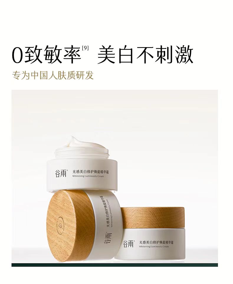 谷雨美白奶罐修护面霜