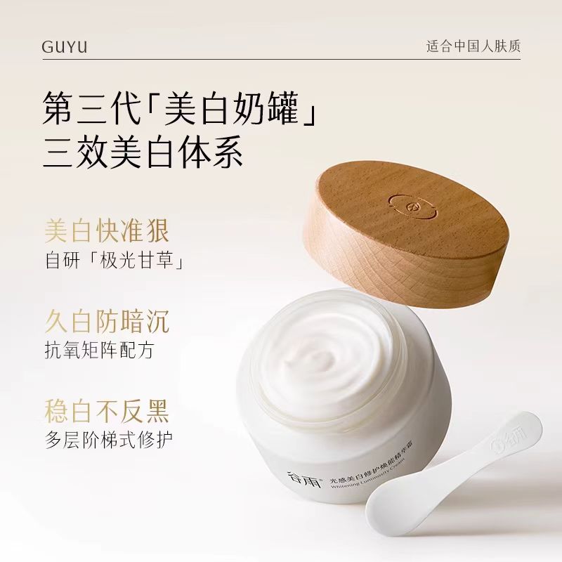 谷雨美白奶罐修护面霜