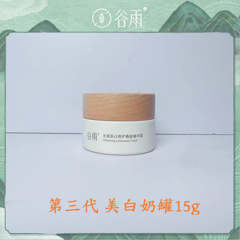 谷雨美白奶罐修护面霜