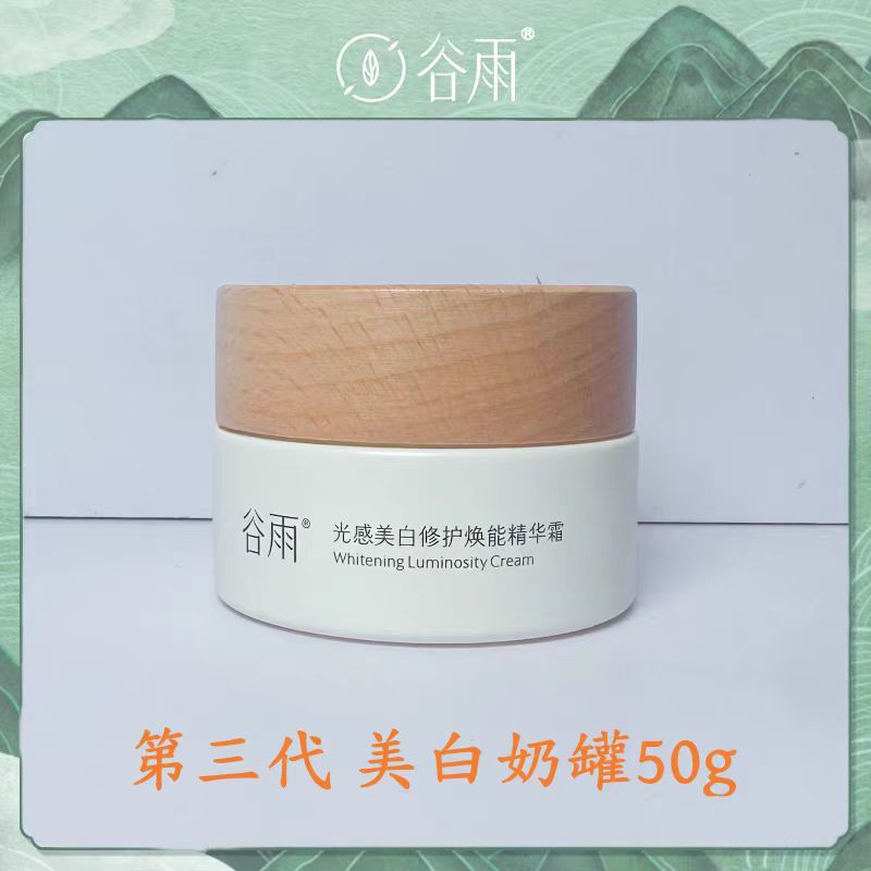谷雨美白奶罐修护面霜