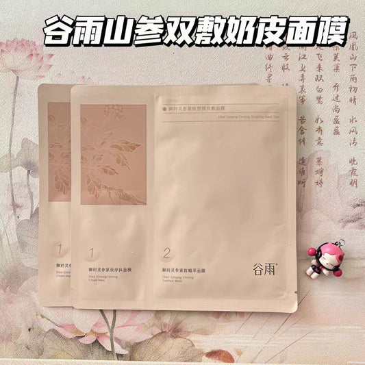 谷雨山参奶皮面膜(一片装)