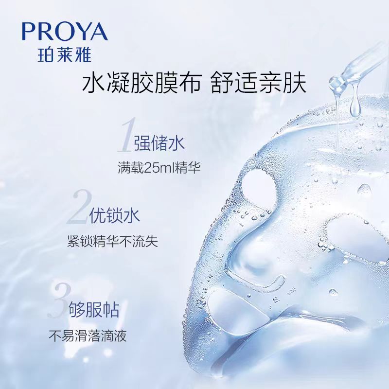 珀莱雅水漾透润安肤面膜5片/盒