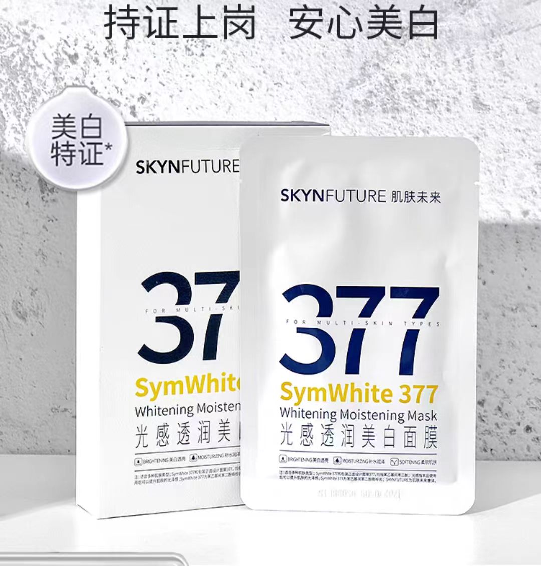 肌肤未来377光感透润美白淡斑面膜5片/盒