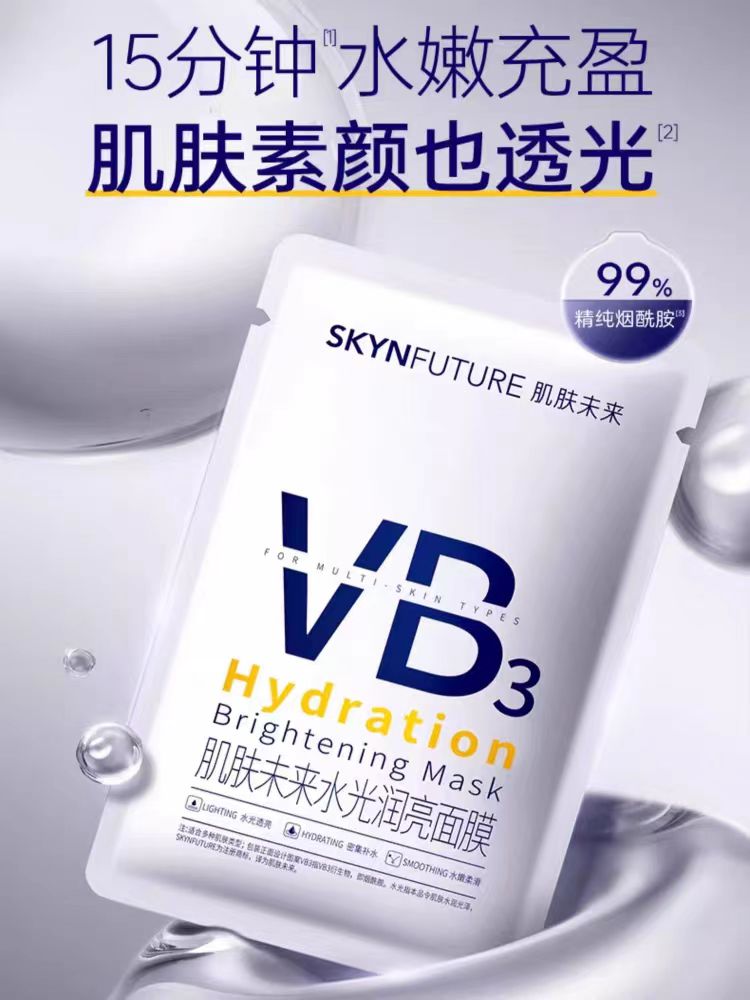 肌肤未来水光润亮面膜5片/盒