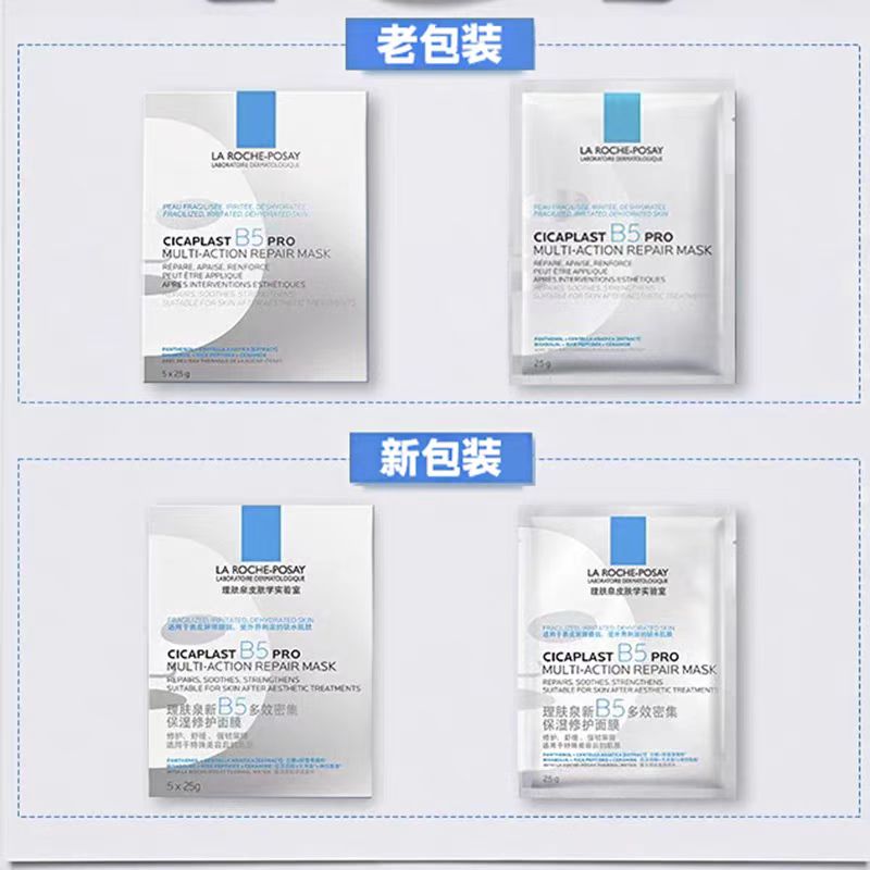 理肤泉B5面膜pro 10片/盒(国货面膜)