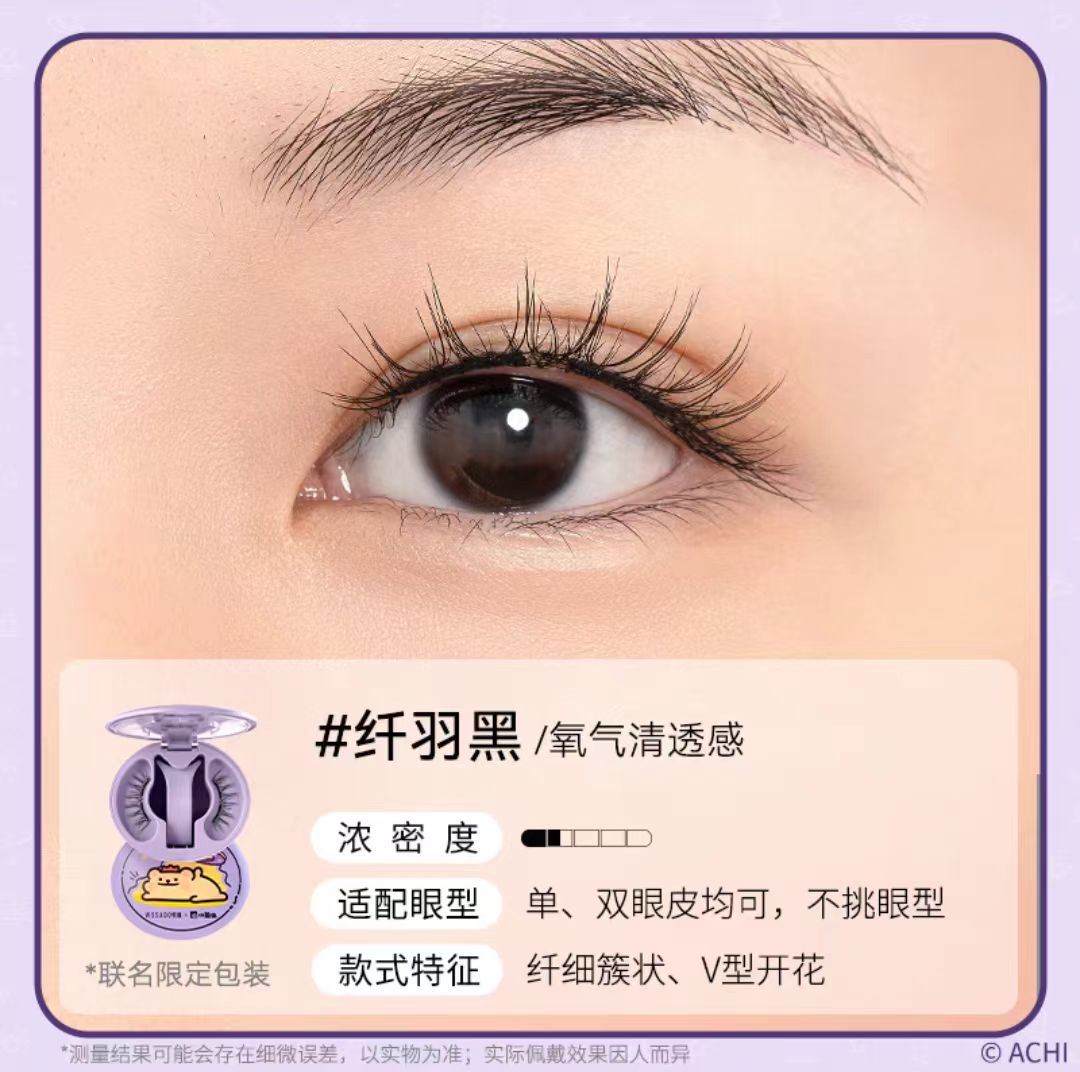 WOSADO悦瞳 磁吸假睫毛