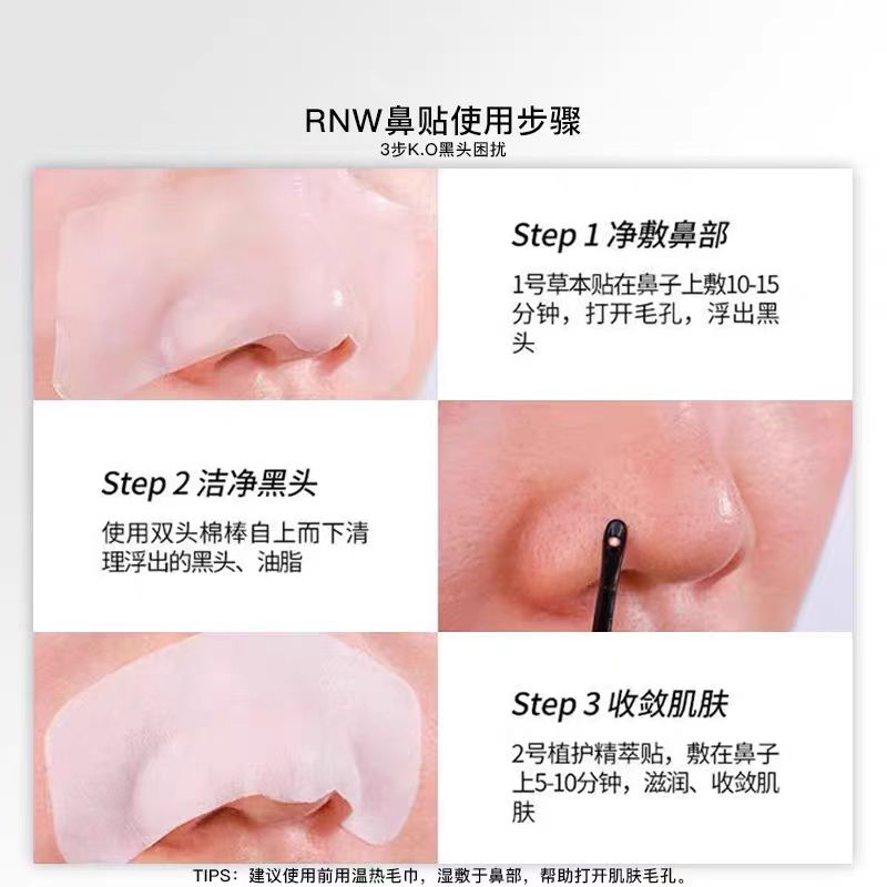 rnw如薇去黑头鼻贴组合