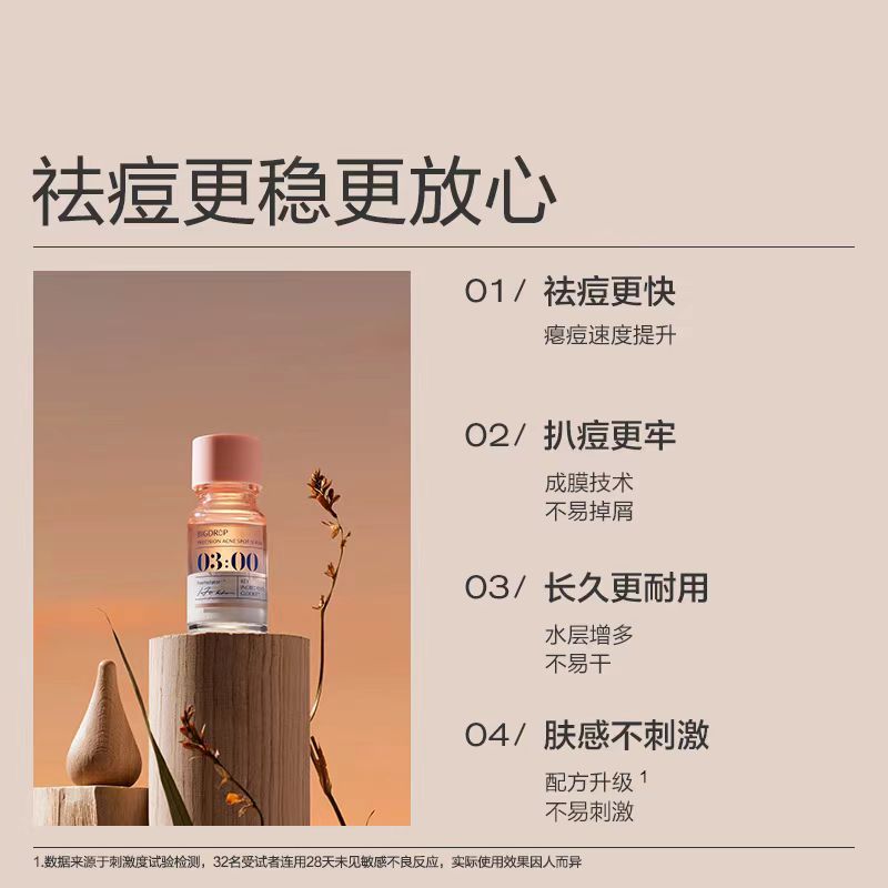 大水滴3点祛痘特舒组合