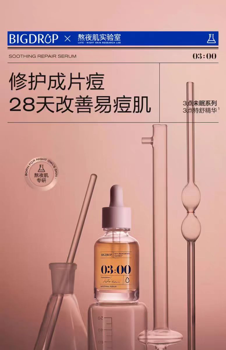 大水滴3点祛痘特舒组合