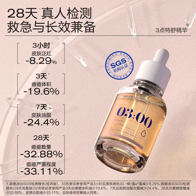 大水滴3点祛痘特舒组合