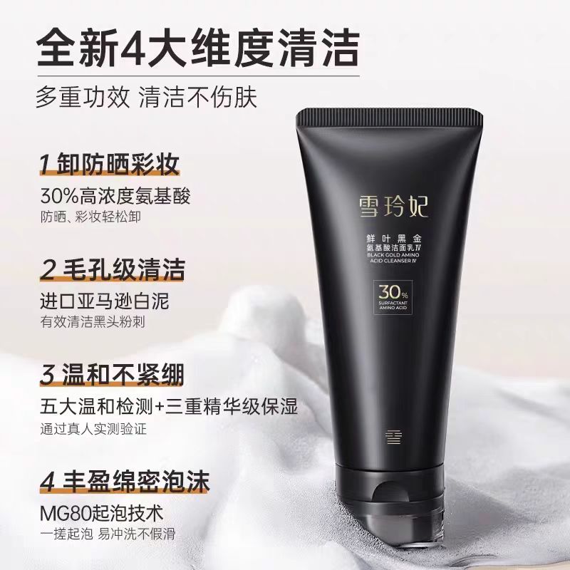 雪玲妃小黑管氨基酸洗面奶100g