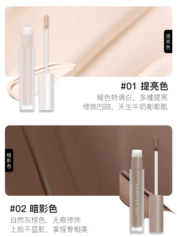 Foreverkey修容液体修容棒提亮液