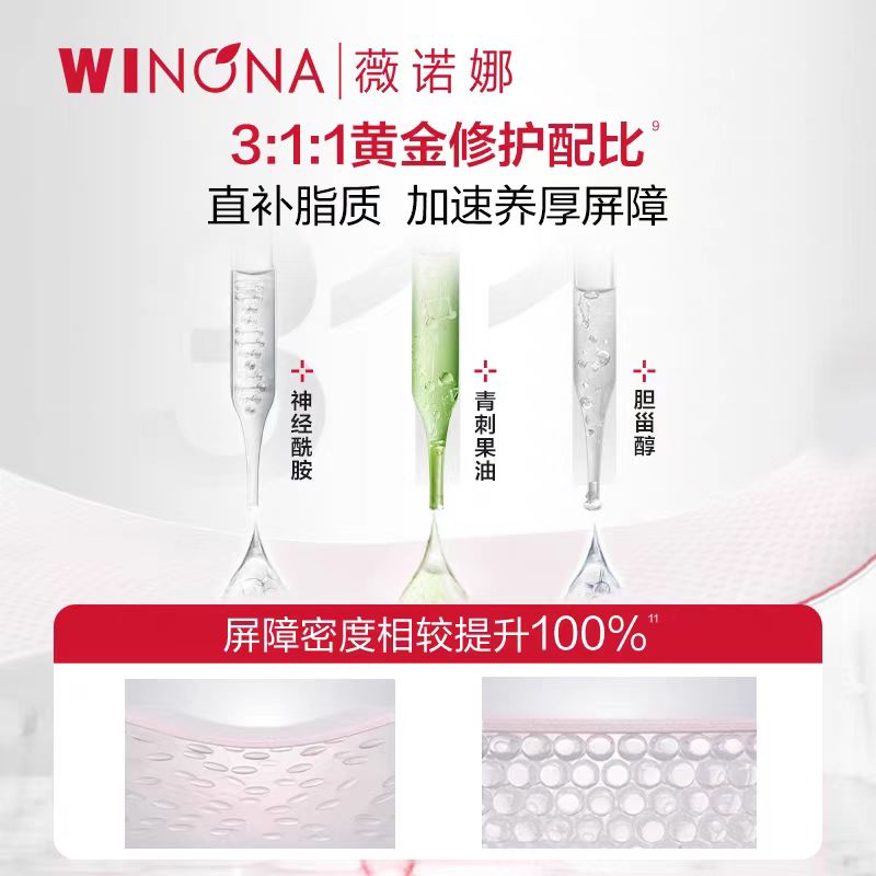 薇诺娜311屏障修护次抛精华