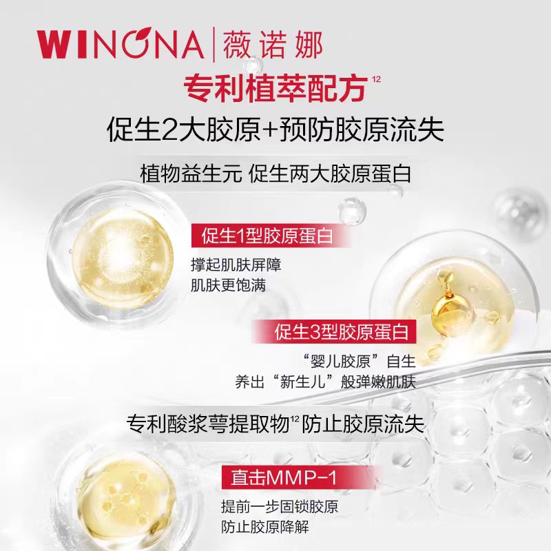 薇诺娜311屏障修护次抛精华