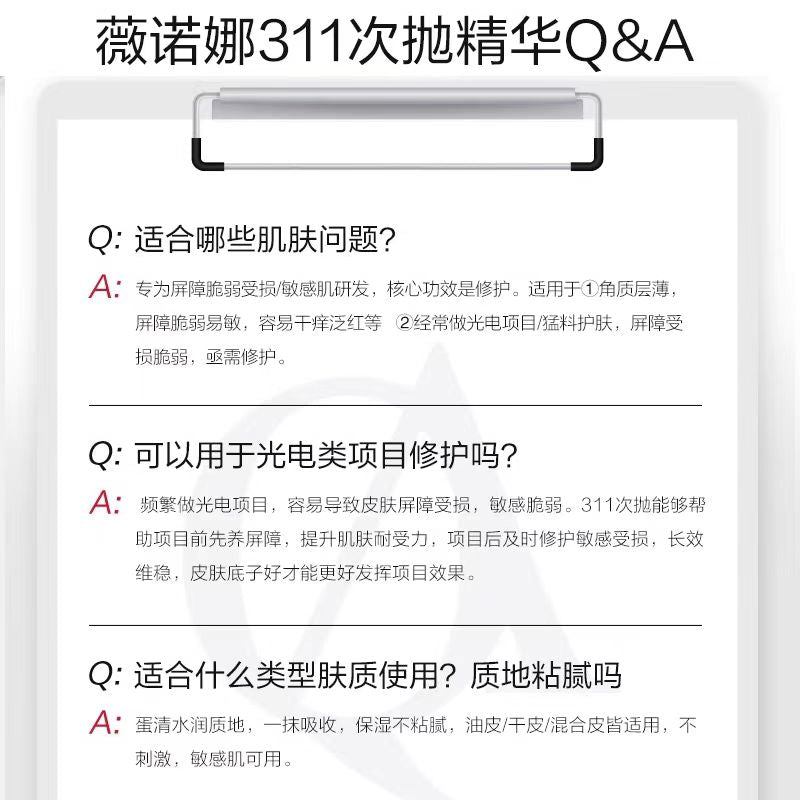 薇诺娜311屏障修护次抛精华